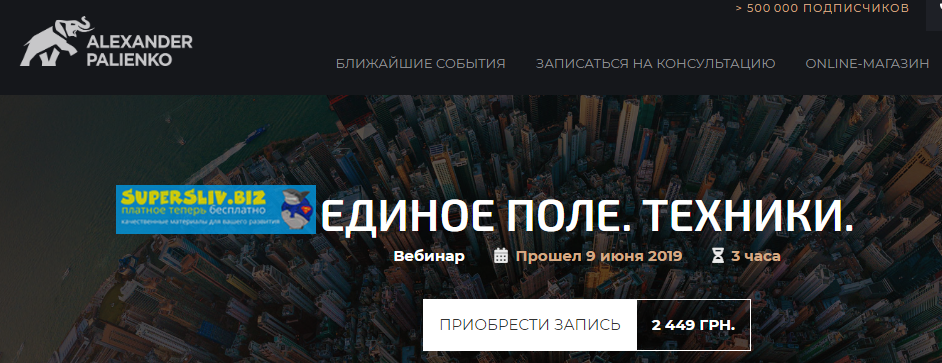 [Александр Палиенко] Единое поле. Техники_0.png